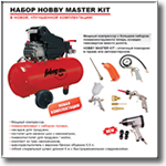 Hobby Master Kit+ набор из 7 предметов